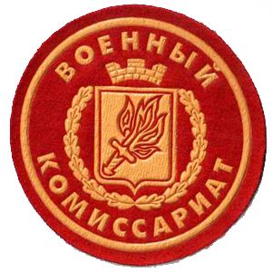 Военкоматы, комиссариаты Быкова